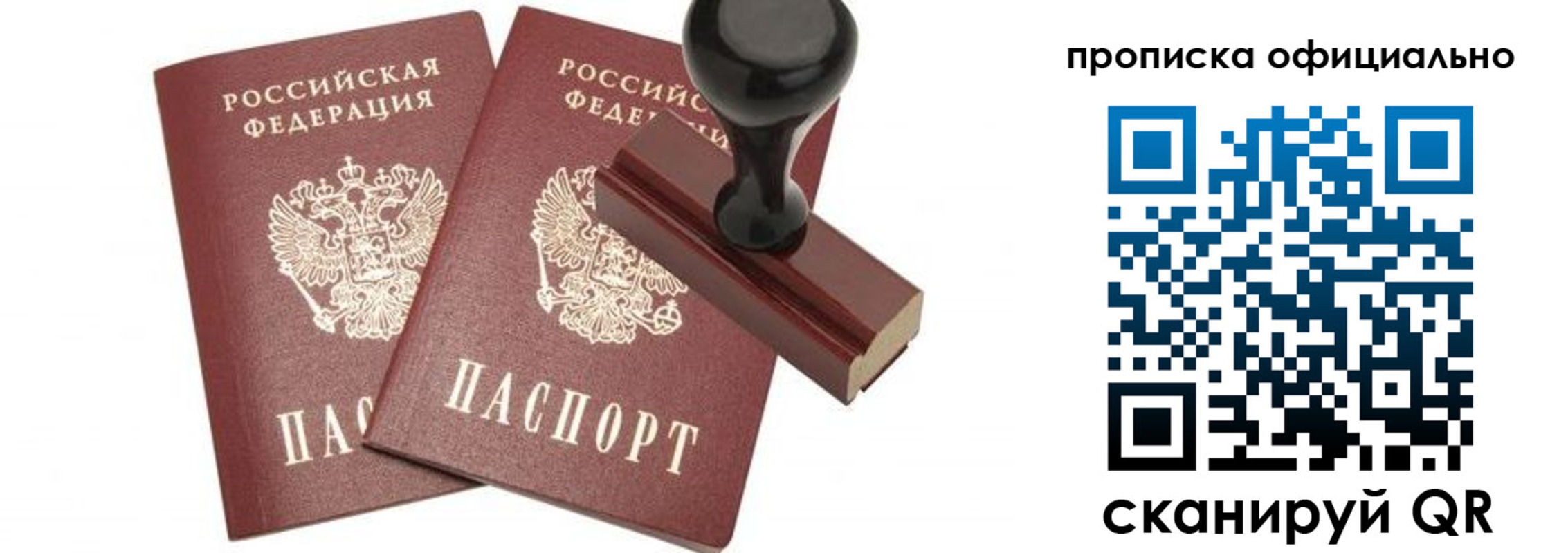 прописка для работы в Анжеро-Судженске