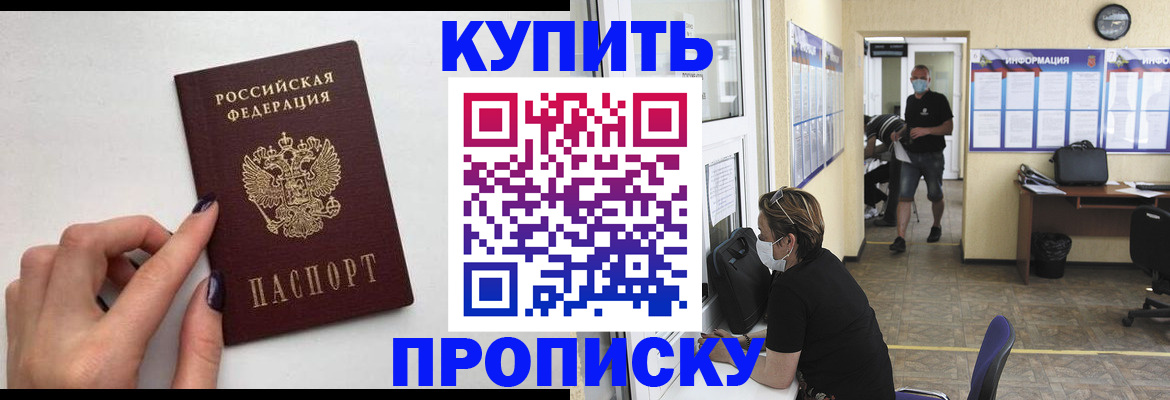 прописка гарантия в Анжеро-Судженске