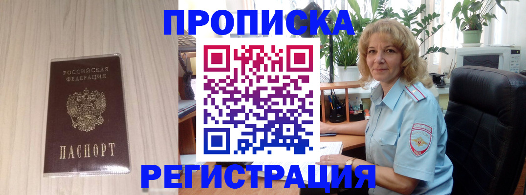 прописка штамп в Анжеро-Судженске