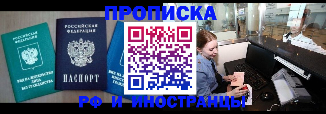 прописка законно в Анжеро-Судженске